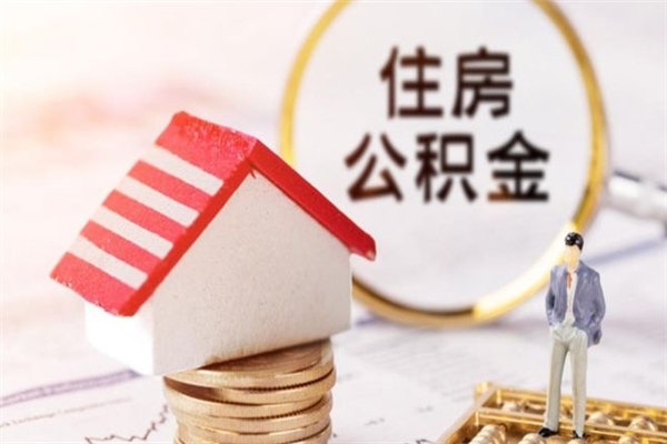 安丘住房公积金封存是什么意思（公积金里封存是什么意思）