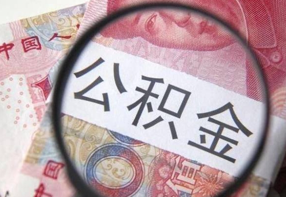 安丘离职了封存的公积金怎么提取（离职后封存的公积金能提取吗）
